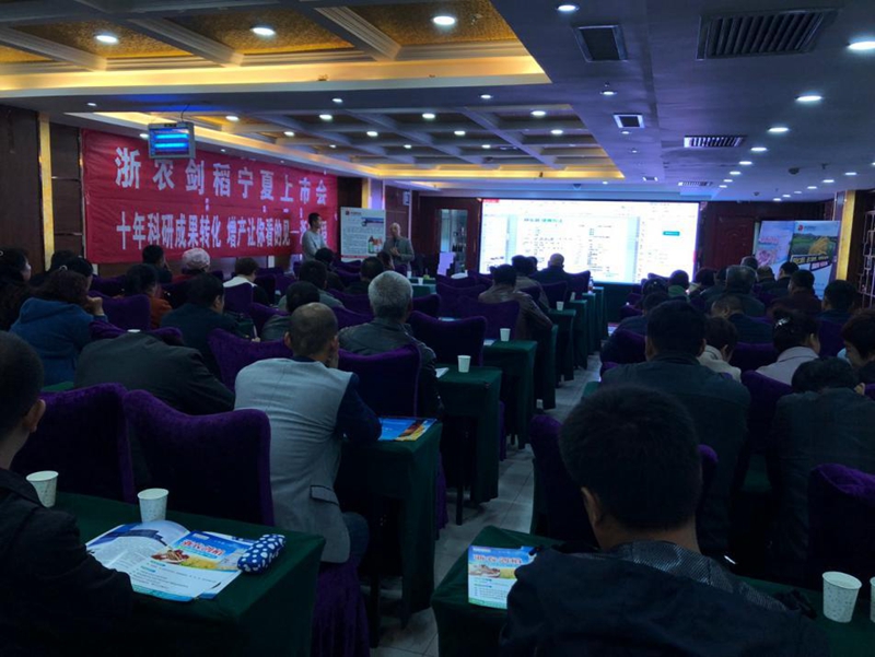 浙農海洋生物在寧夏舉行&ldquo;浙農劍稻&rdquo;產(chǎn)品上市會