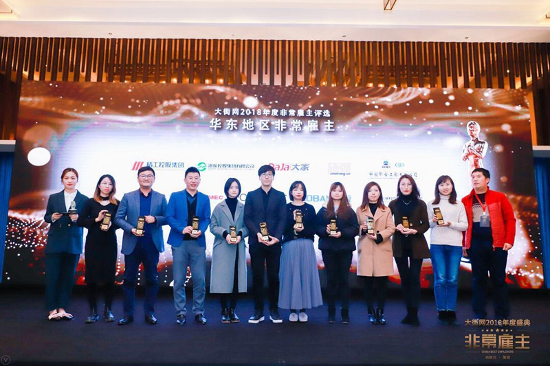 集團(tuán)榮獲大街網(wǎng)華東地區(qū)&ldquo;非常雇主&rdquo;稱號