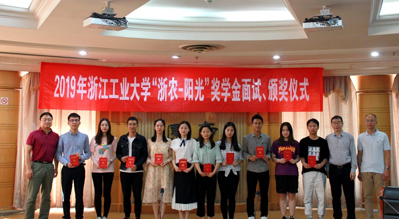 浙工大十位優(yōu)秀學(xué)子獲得&ldquo;浙農(nóng)-陽光&rdquo;獎(jiǎng)學(xué)金