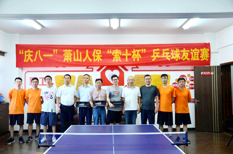 浙江金凱與蕭山人保聯(lián)合舉辦&ldquo;慶八一&middot;索十杯&rdquo;乒乓球友誼賽