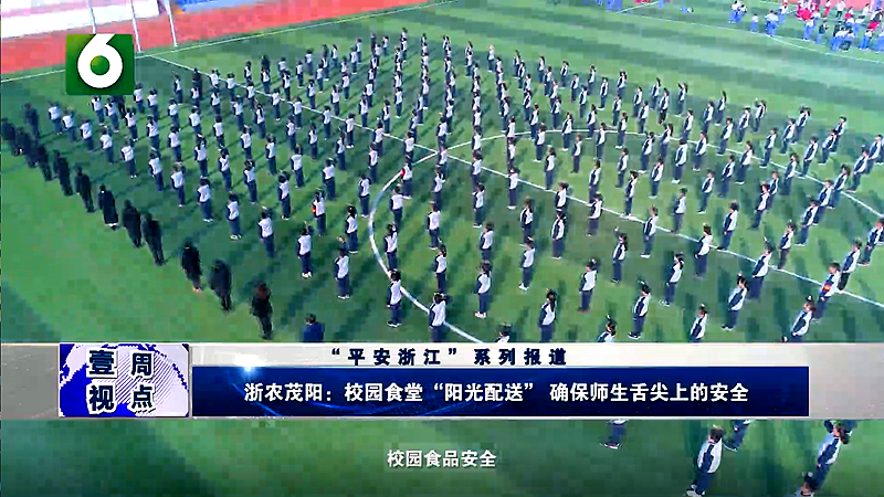 浙江電視臺(tái)聚焦浙農(nóng)茂陽(yáng)&ldquo;陽(yáng)光配送&rdquo;工作