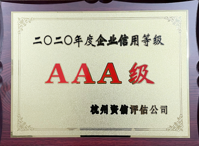 華都股份獲評&ldquo;AAA級信用企業&rdquo;