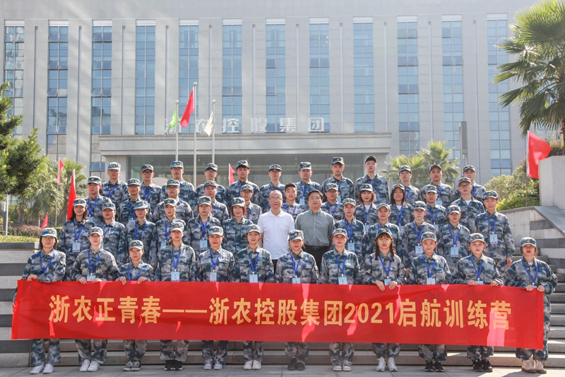 浙農正青春 逐夢趁此時&mdash;&mdash;2021年新員工啟航訓練營紀實