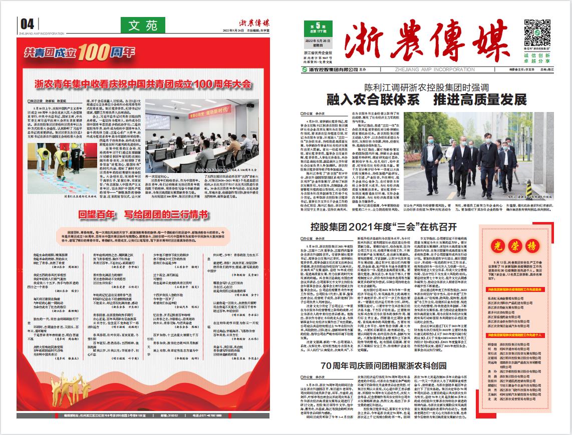 浙農(nóng)傳媒2022第5期（一、四版）