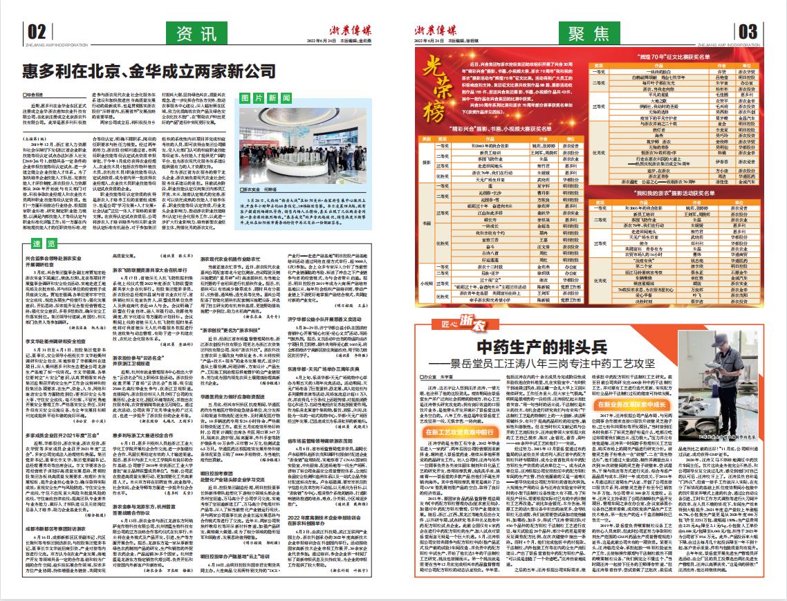 浙農(nóng)傳媒2022第6期（二、三版）