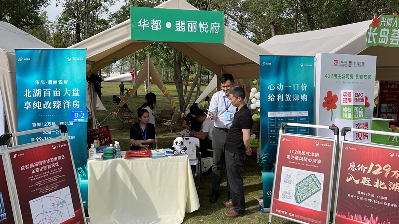 四川華都&middot;翡麗悅府項目亮相新都區春季房展會