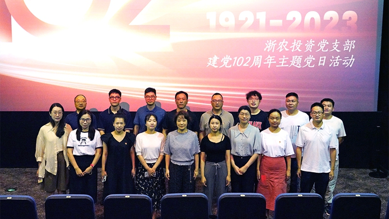 浙農(nóng)投資黨支部組織開展&ldquo;永遠跟黨走、奮進浙農(nóng)人&rdquo;主題黨日活動