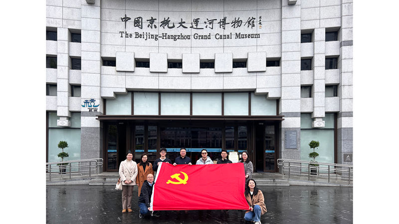 浙農(nóng)投資黨總支赴杭州京杭大運(yùn)河博物館開展&ldquo;循跡溯源學(xué)思想促踐行&rdquo;主題黨日活動(dòng)