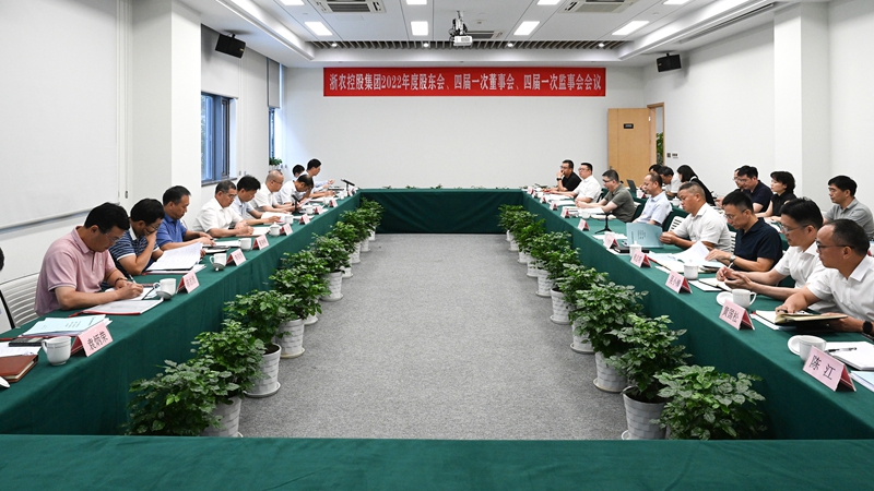 浙農控股集團2022年度&ldquo;三會&rdquo;在杭召開 公司完成法人治理機構換屆 李文華任董事長曹勇奇任總經理