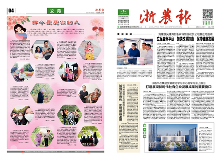 浙農報2020第5期（一、四版）