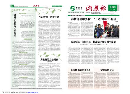 浙農(nóng)報2009年第2期（一、四版）