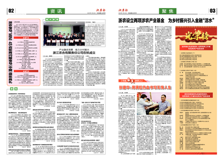 浙農報2020第7期（二、三版）