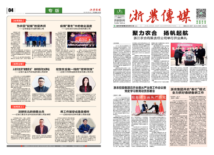 浙農傳媒2021第3期（一、四版） 