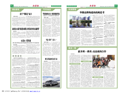浙農報2013年第06期（二、三版）