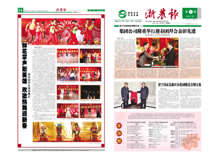 浙農(nóng)報2011年第1期（一、四版）