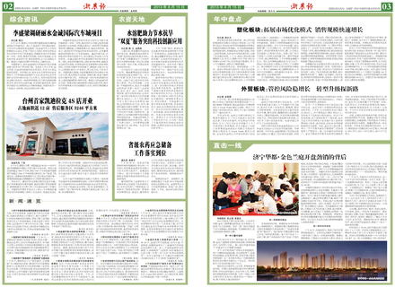 浙農報2013年第08期（二、三版）