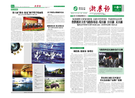 浙農(nóng)報2012年第12期（一、四版）
