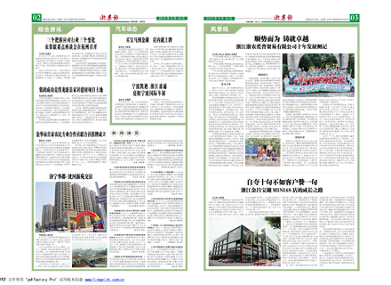 浙農報2013年第09期（二、三版）