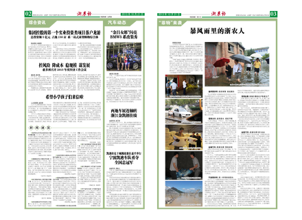 浙農報2013年第10期（二、三版）