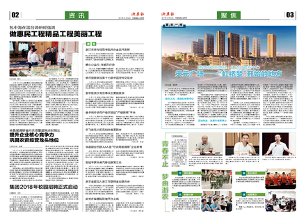 浙農(nóng)報(bào)2017年第10期（二、三版）