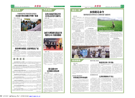 浙農(nóng)報2012年第9期（二、三版）
