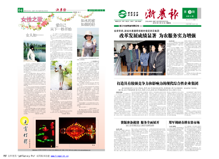 浙農(nóng)報2010年第3期（一、四版）