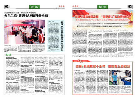 浙農報2020第5期（二、三版）