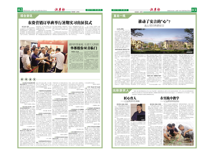 浙農(nóng)報(bào)2017年第7期（二、三版）