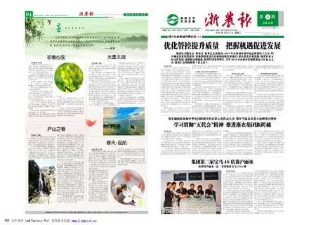 浙農(nóng)報2010年第4期（一、四版）
