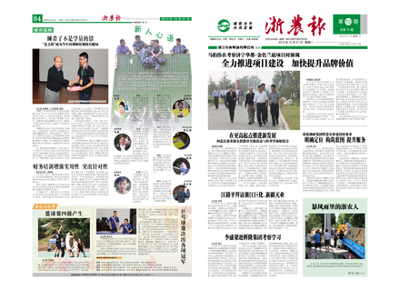 浙農報2013年第10期（一、四版）