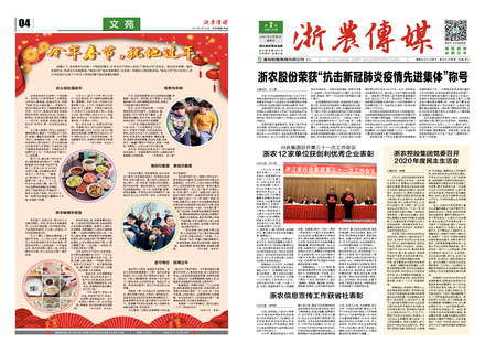 浙農傳媒2021第2期（一、四版）
